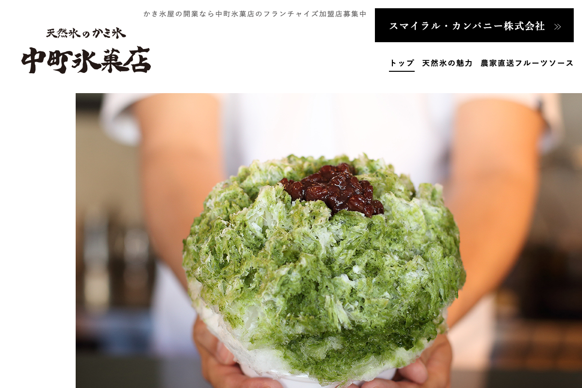中町氷菓店