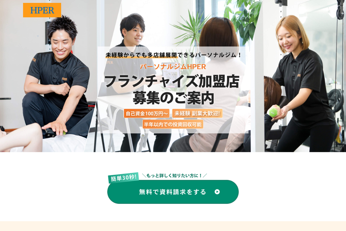 プライベートジムHPER