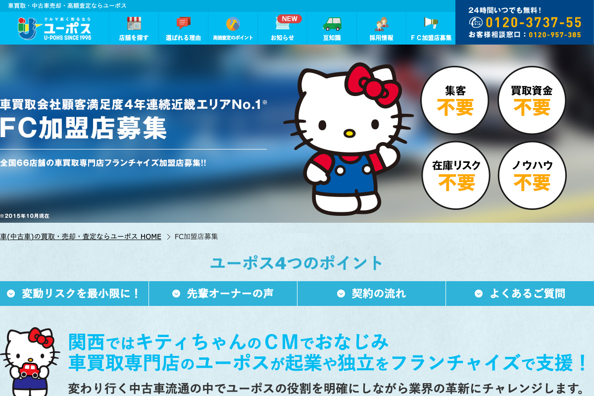 ユーポス