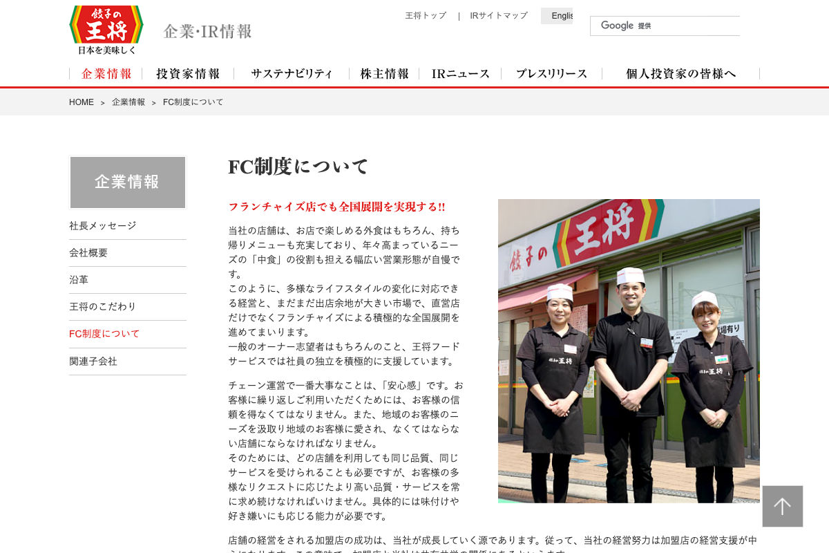 餃子の王将