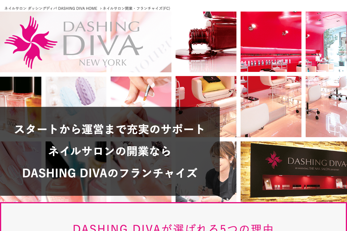 ダッシングディバ