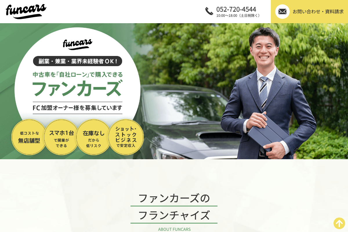 ファンカーズ