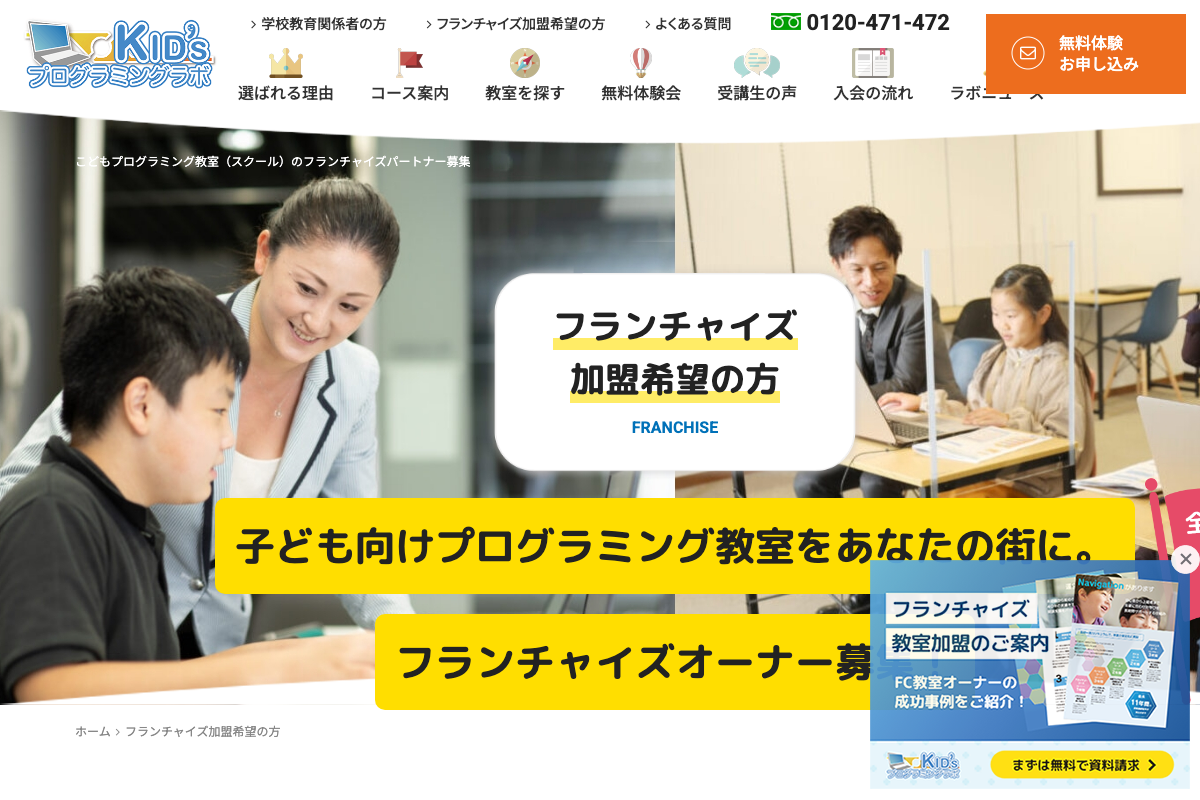Kidsプログラミングラボ