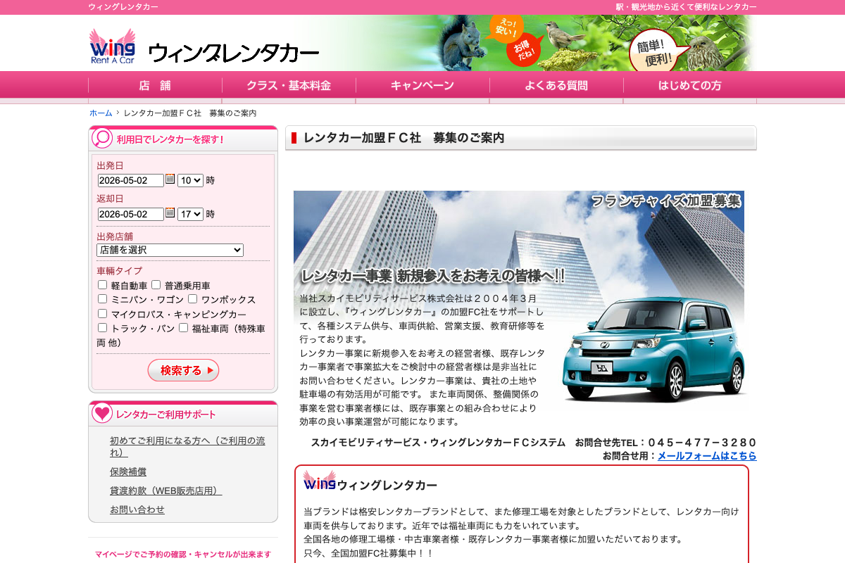 ウィングレンタカー