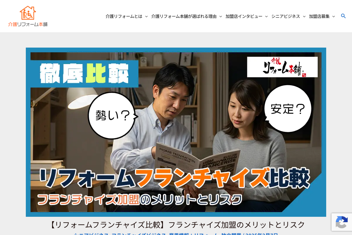 介護リフォーム本舗