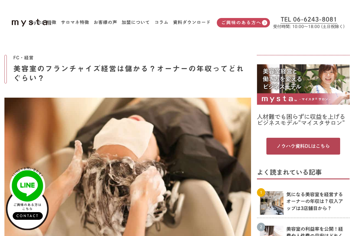 マイスタ®サロン