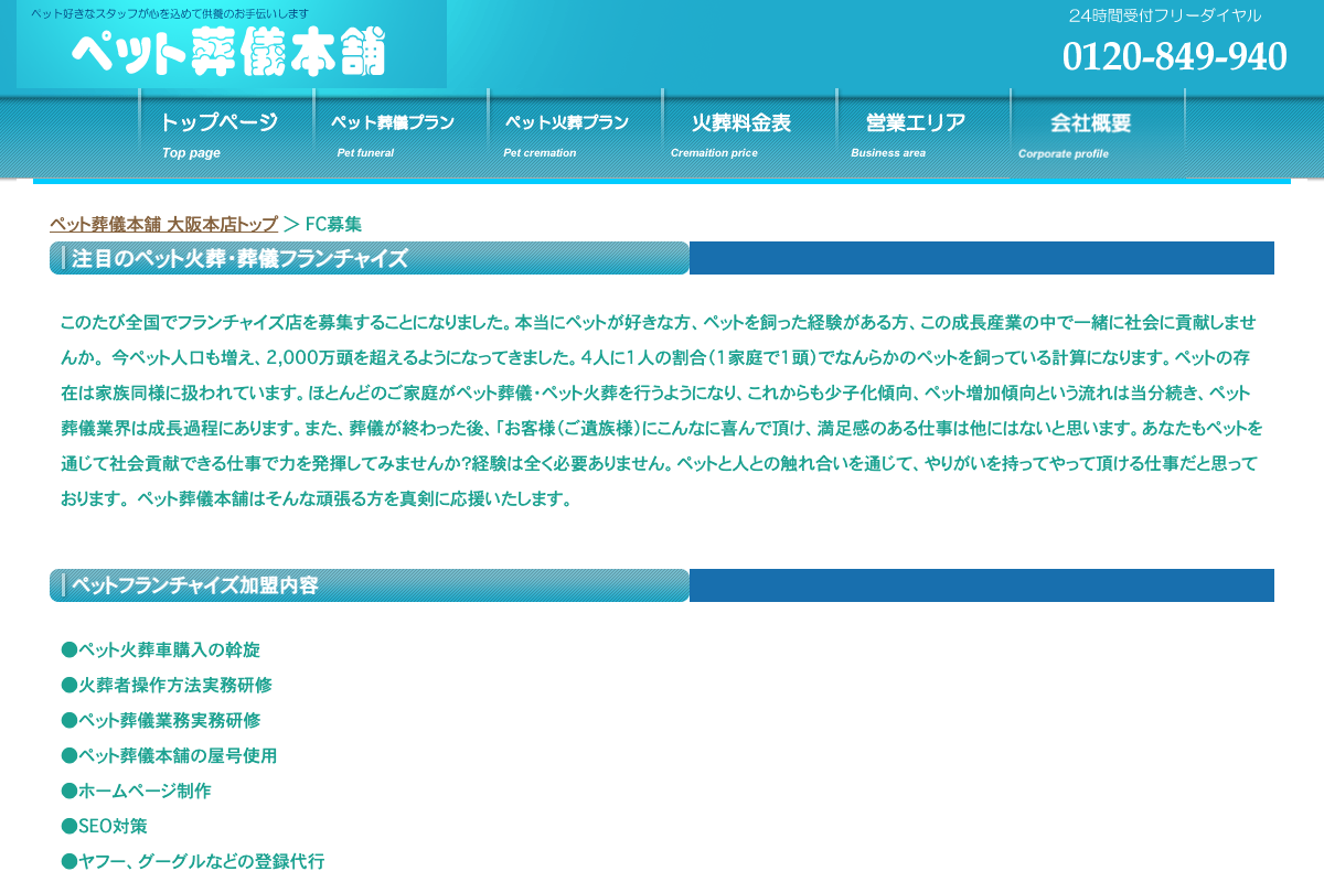 ペット葬儀本舗