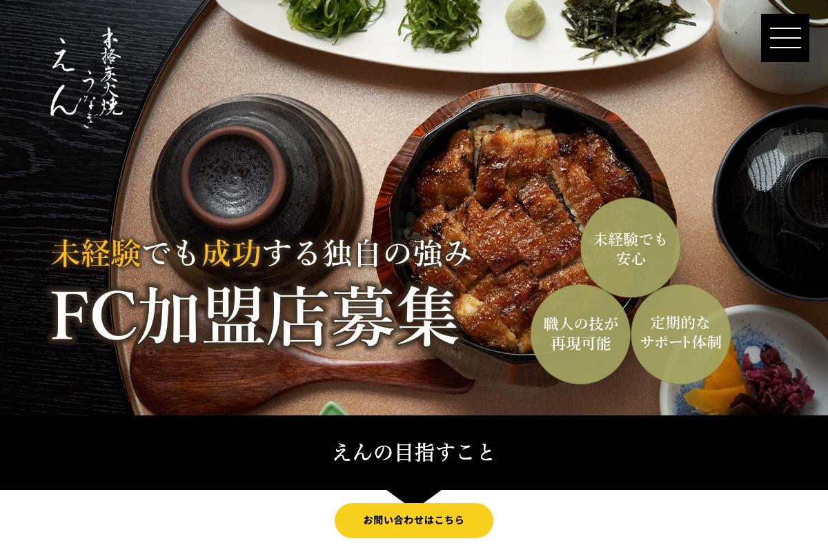 本格炭火焼うなぎ えん