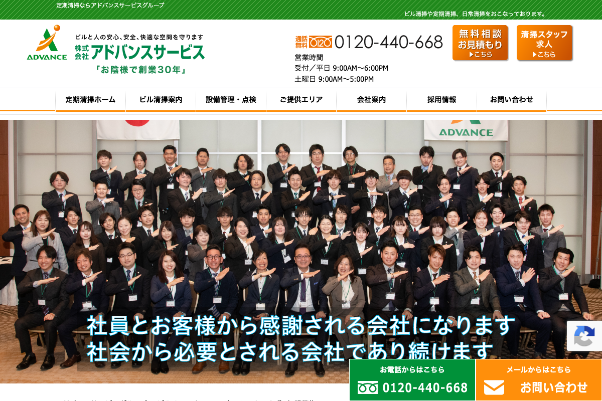 アドバンスサービスグループ