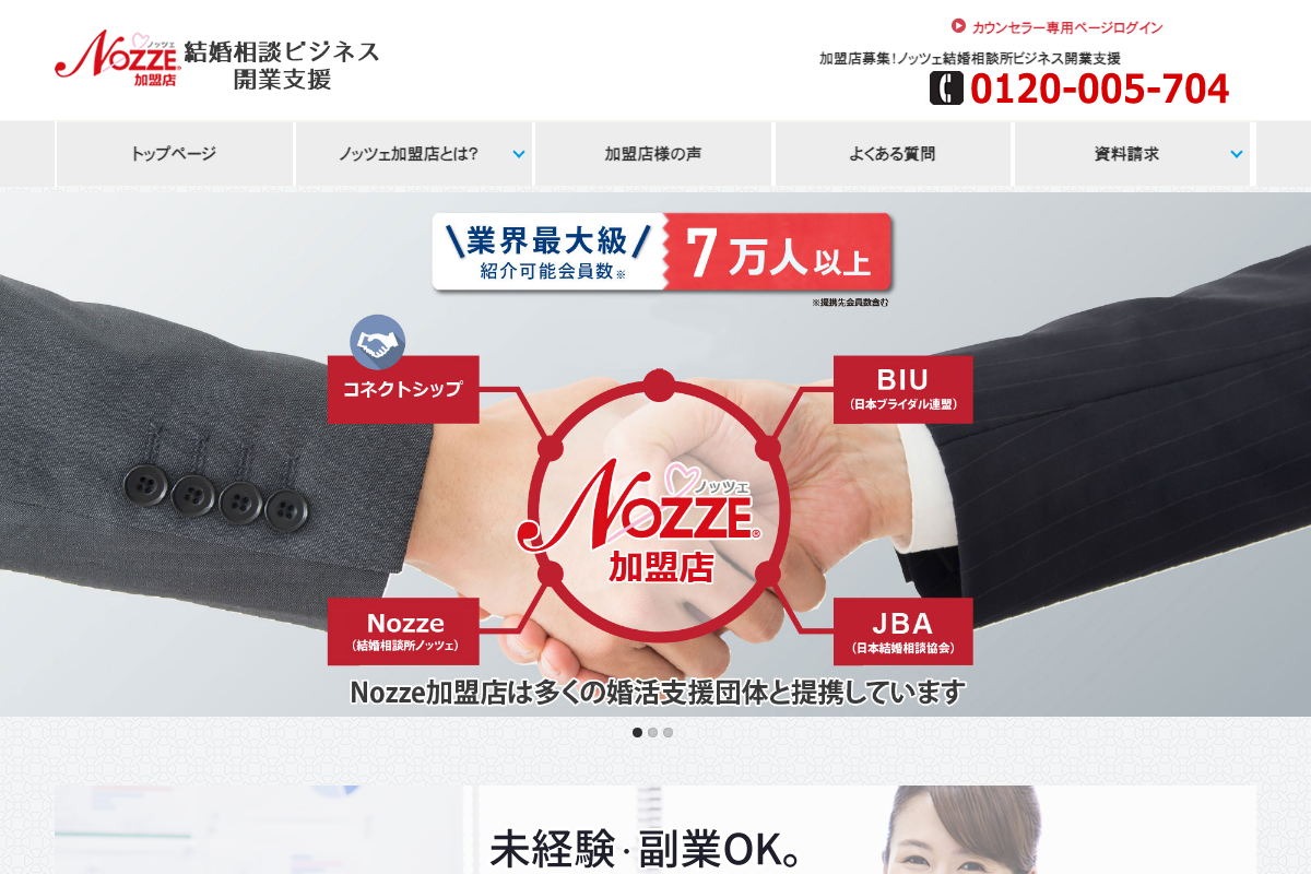 NOZZE(ノッツェ)
