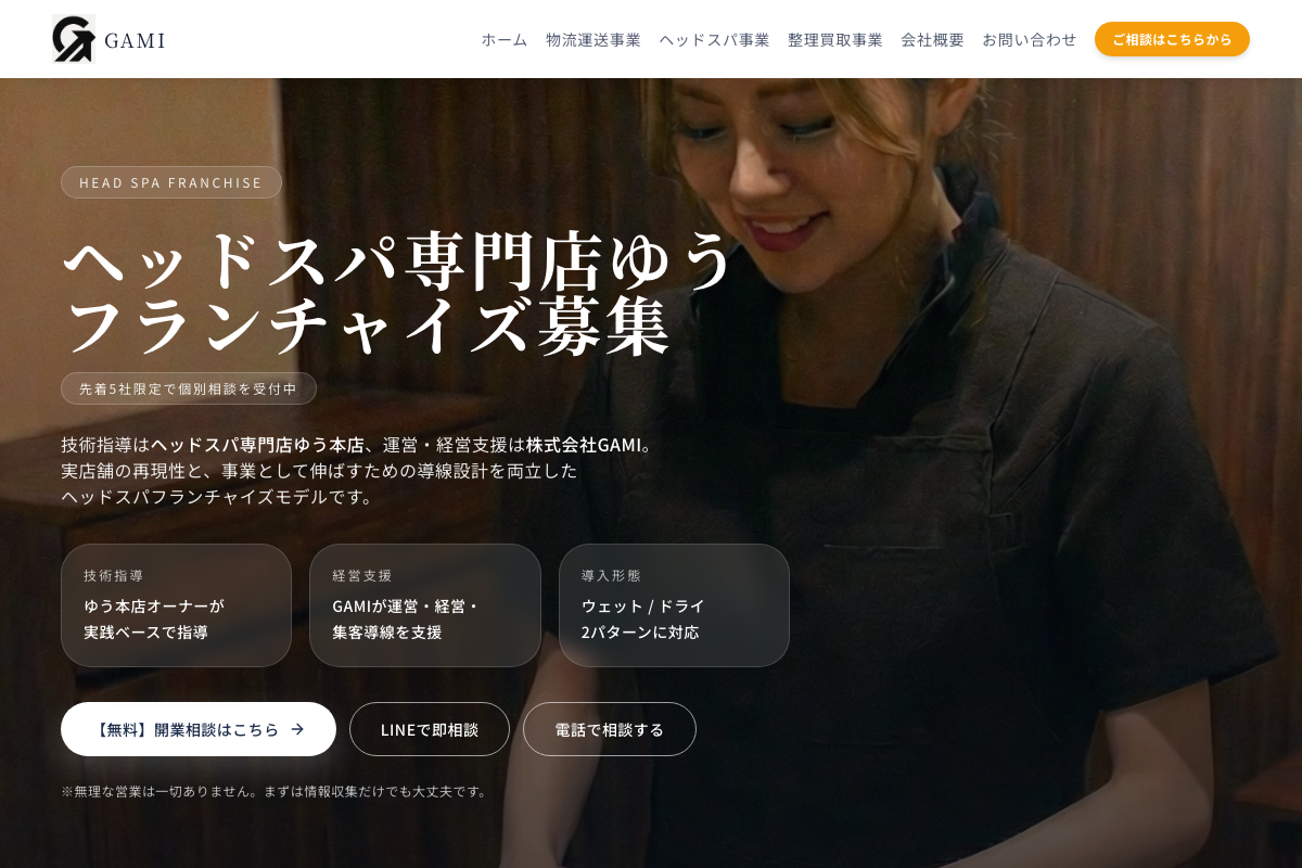 ヘッドスパ専門店ゆう
