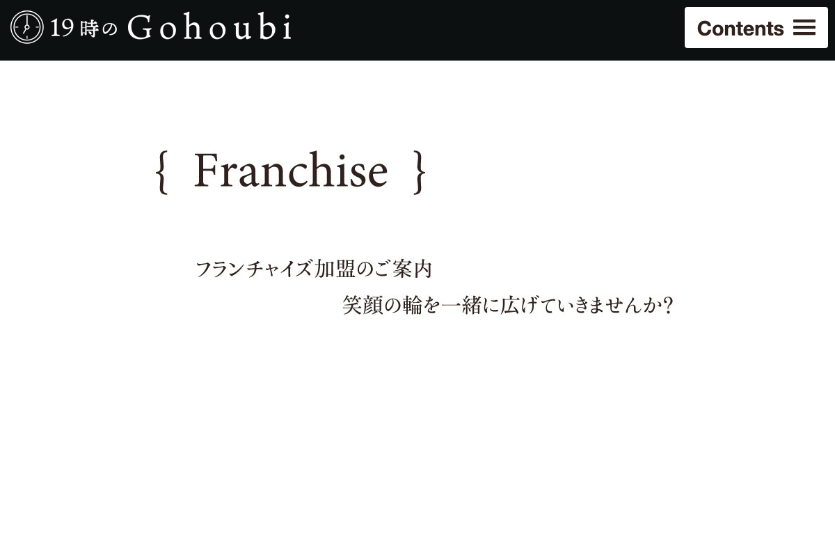19時のGohoubi