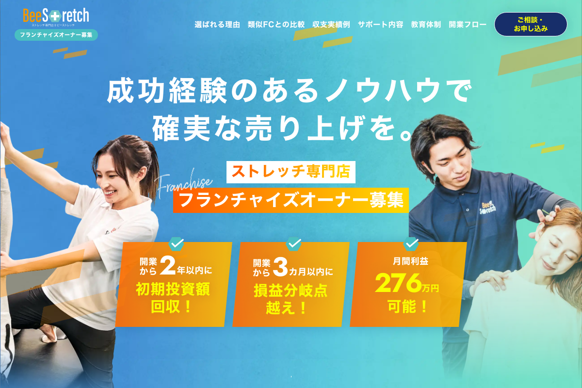 BeeStretch(ビーストレッチ)