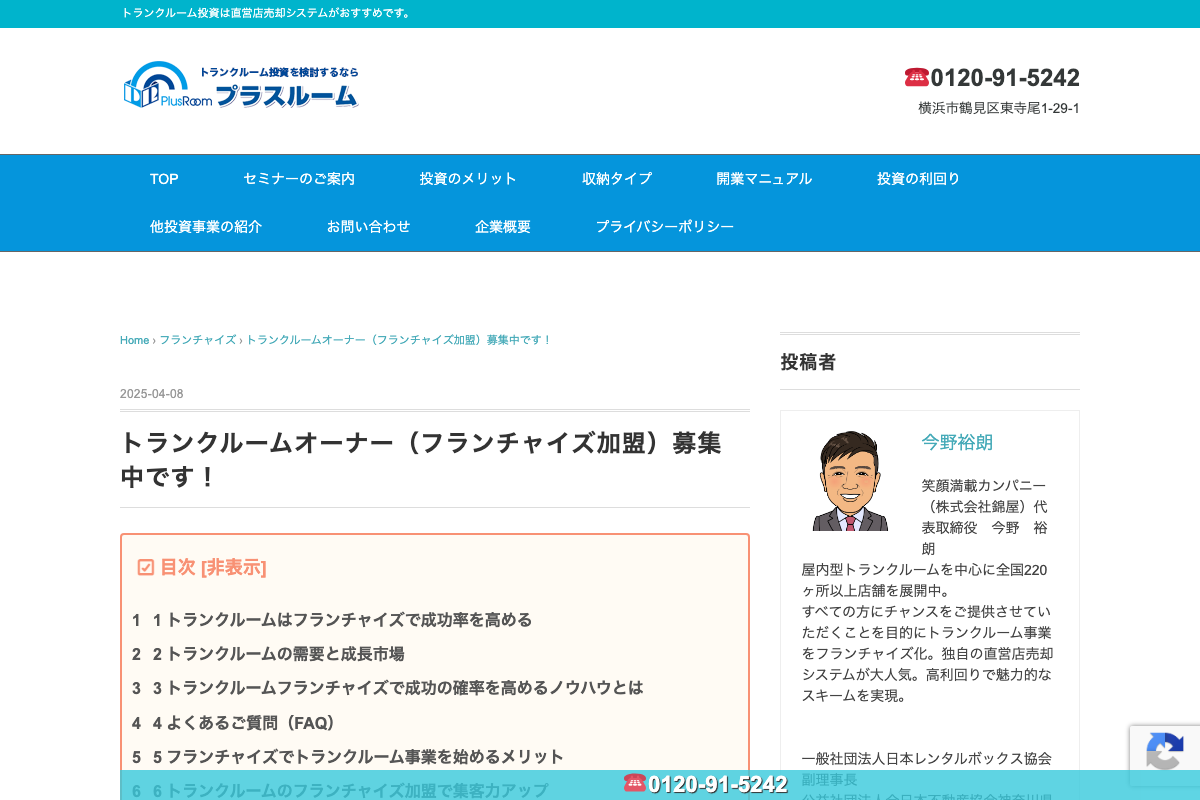 プラスルーム