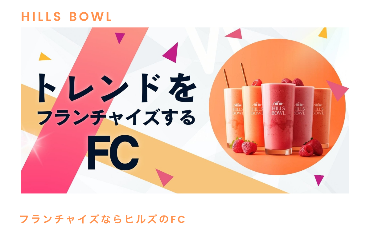 Hills bowl(ヒルズボウル)