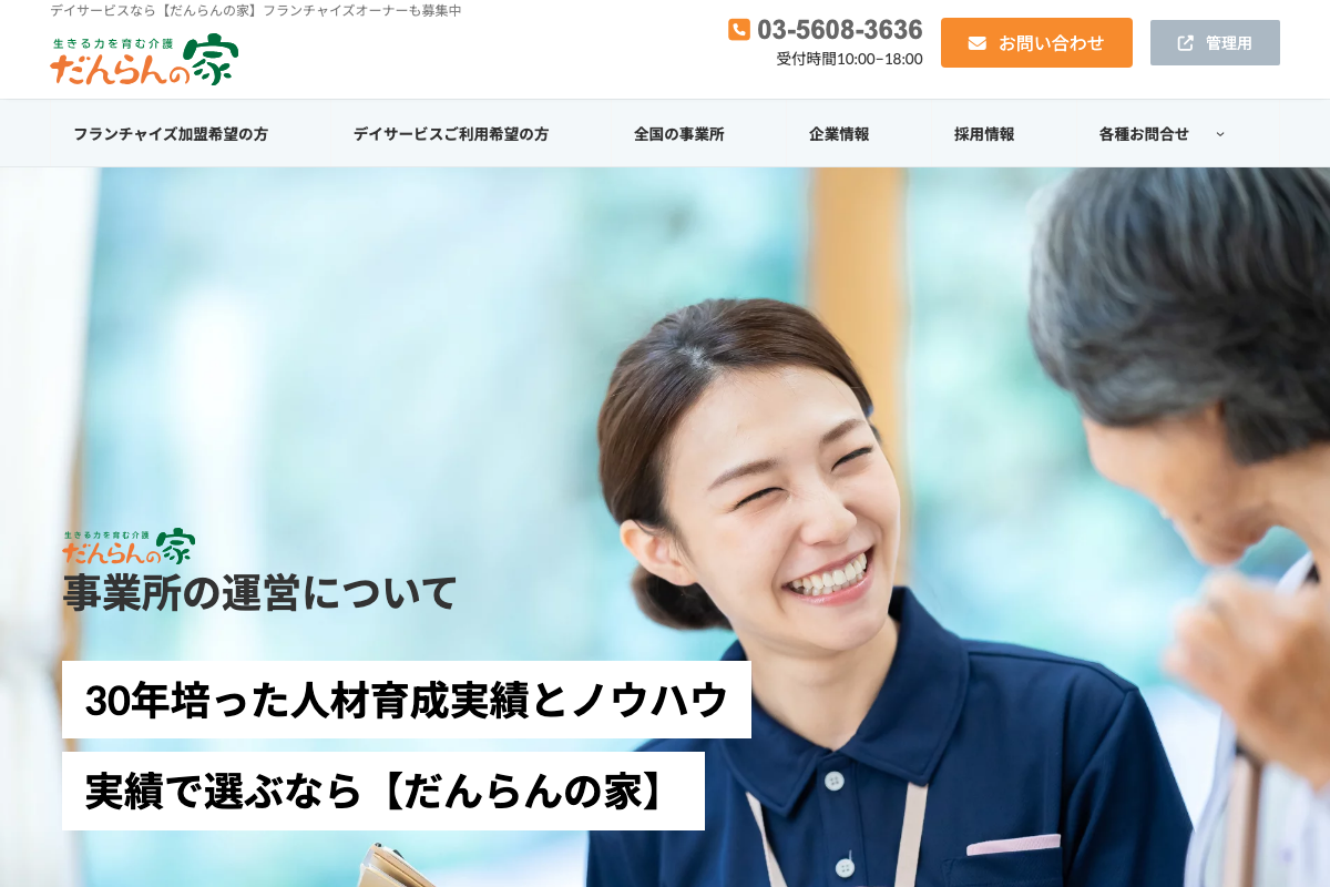 だんらんの家