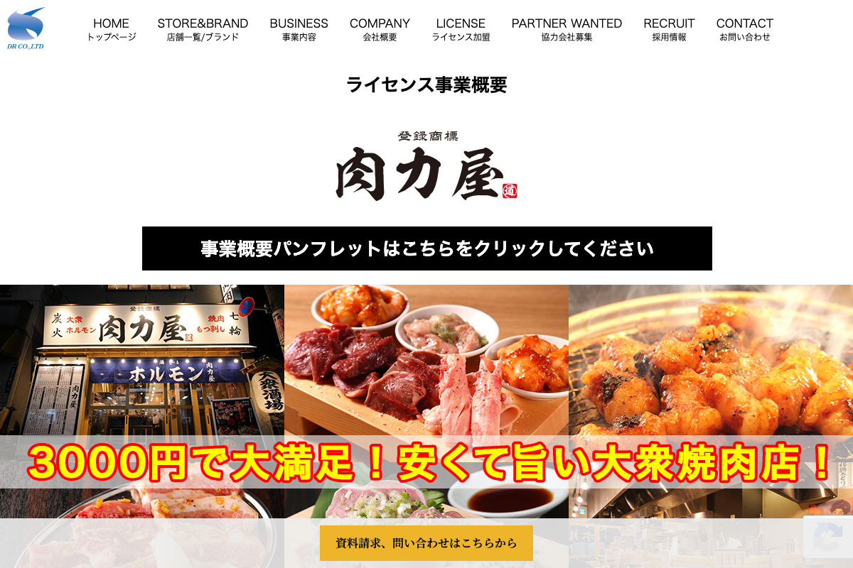 大衆ホルモン 肉力屋