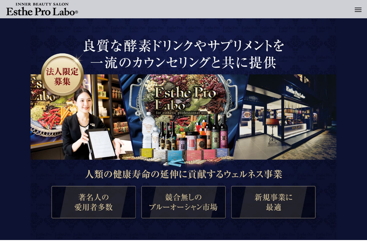 エステプロ・ラボ