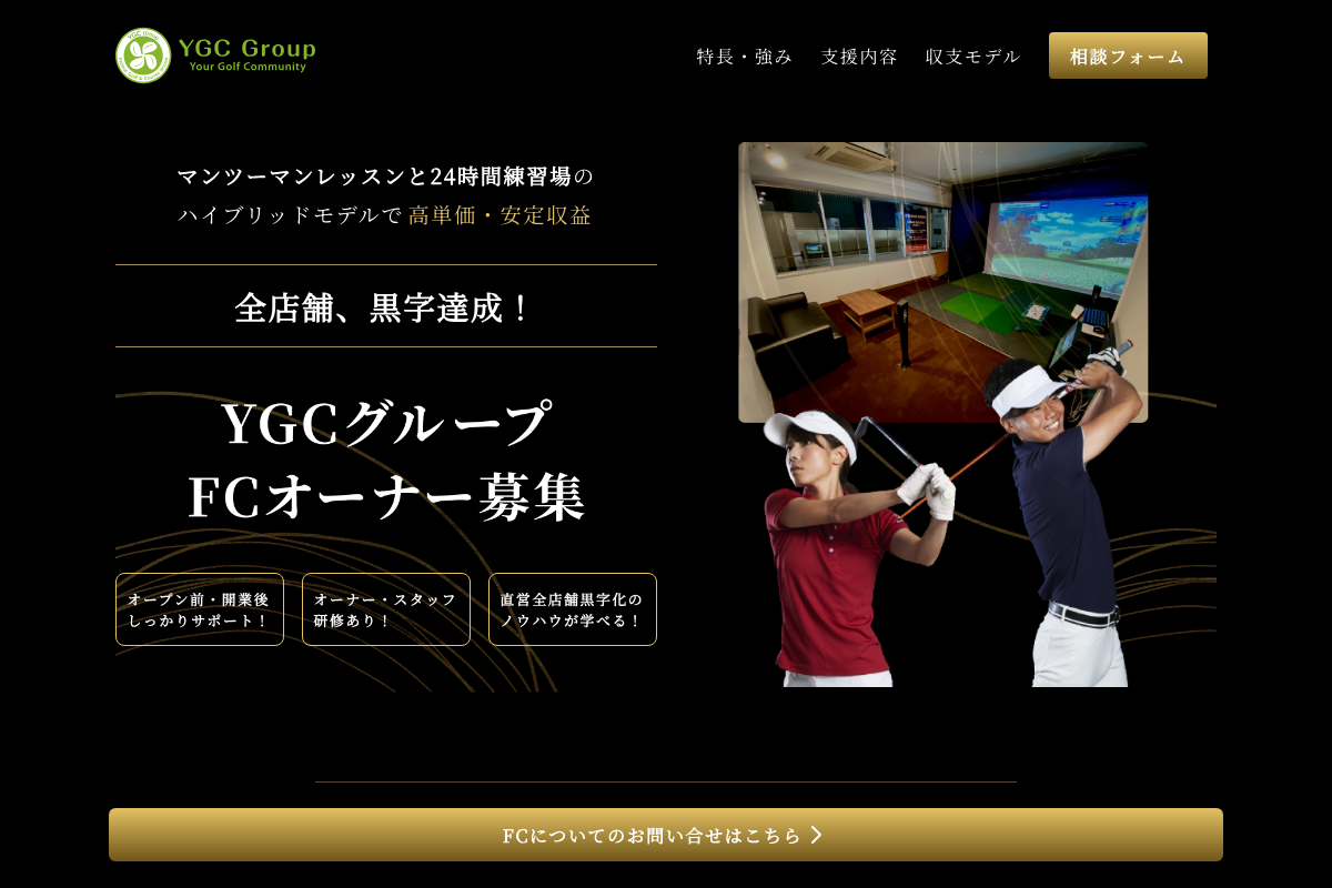 YGCグループ