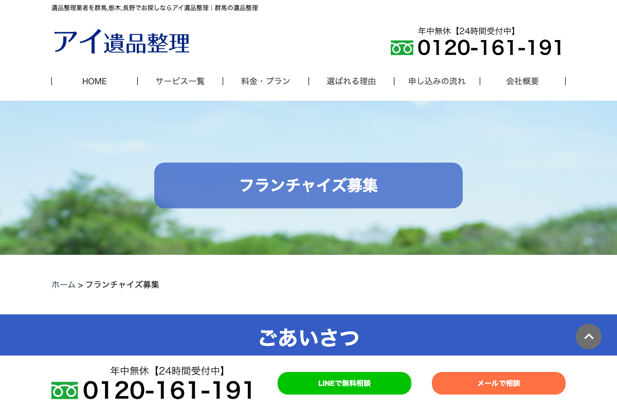 アイ遺品整理