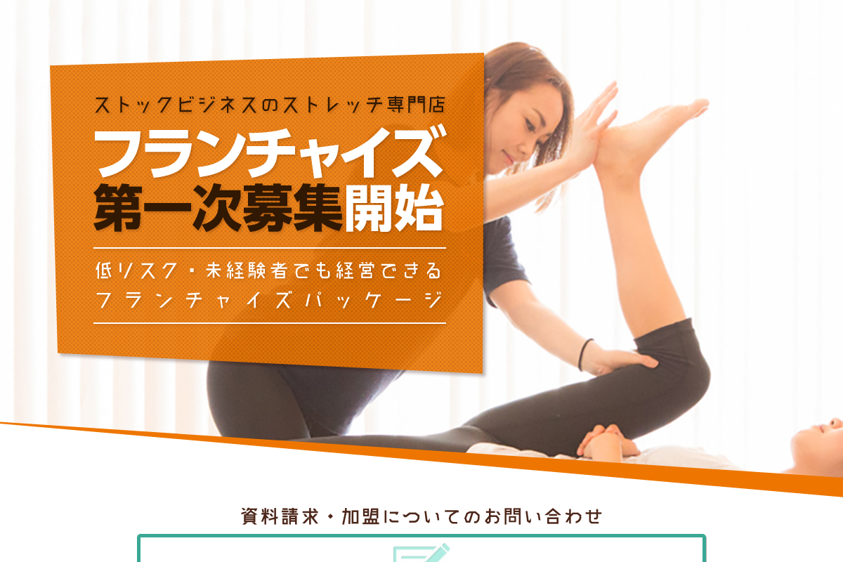 ストレッチアップ