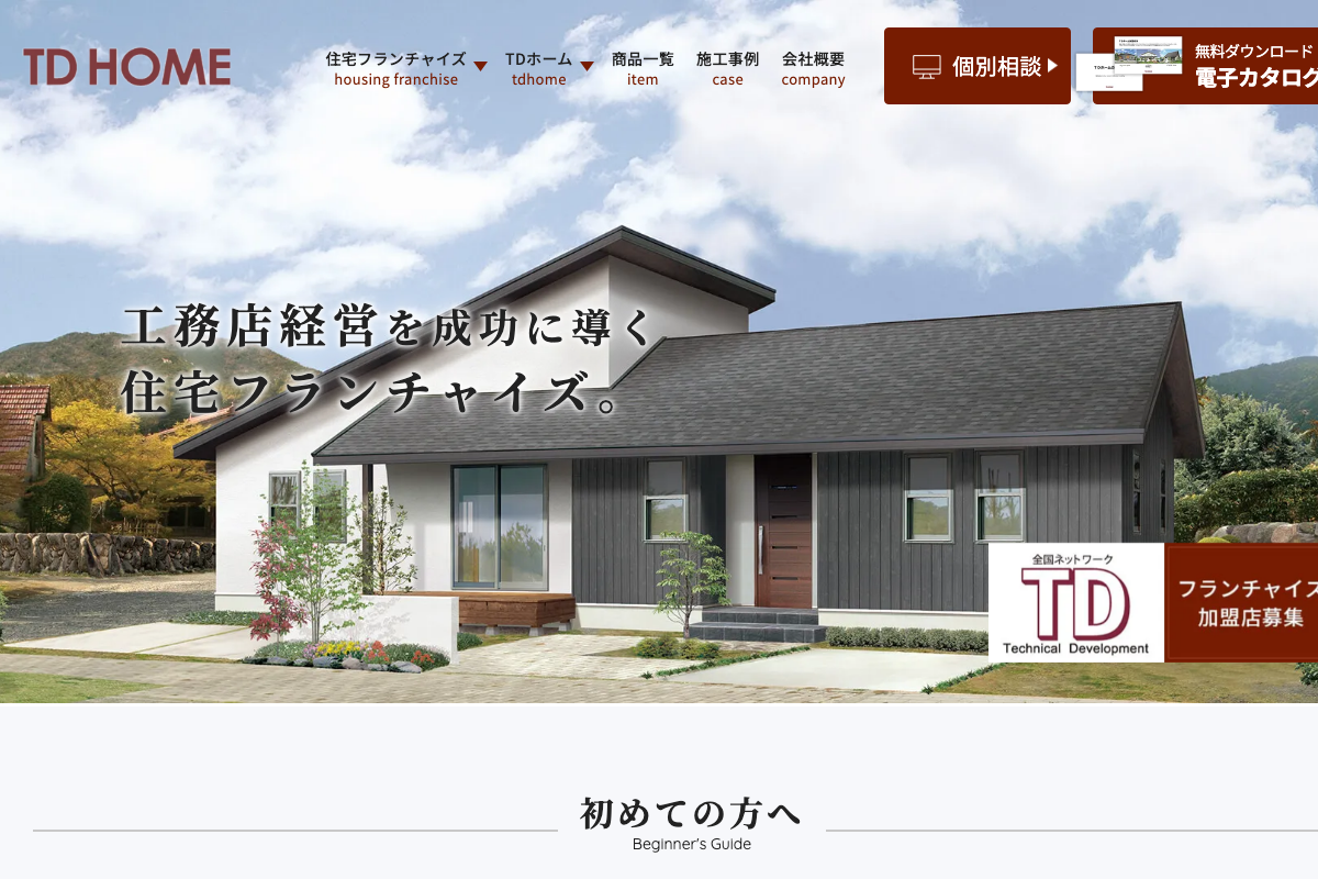 TDホーム