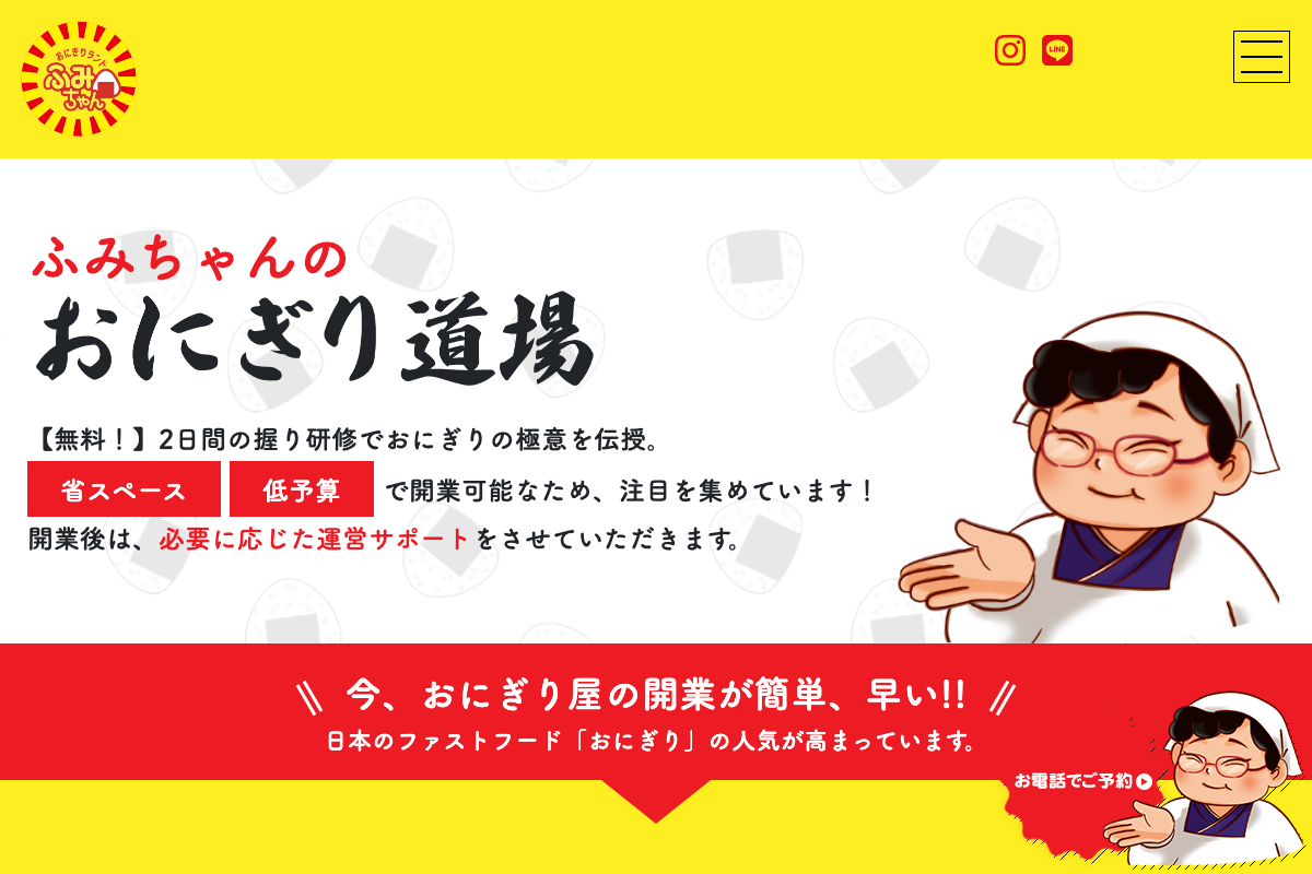 おにぎりランドふみちゃん