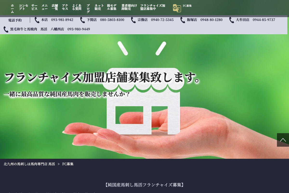 馬活