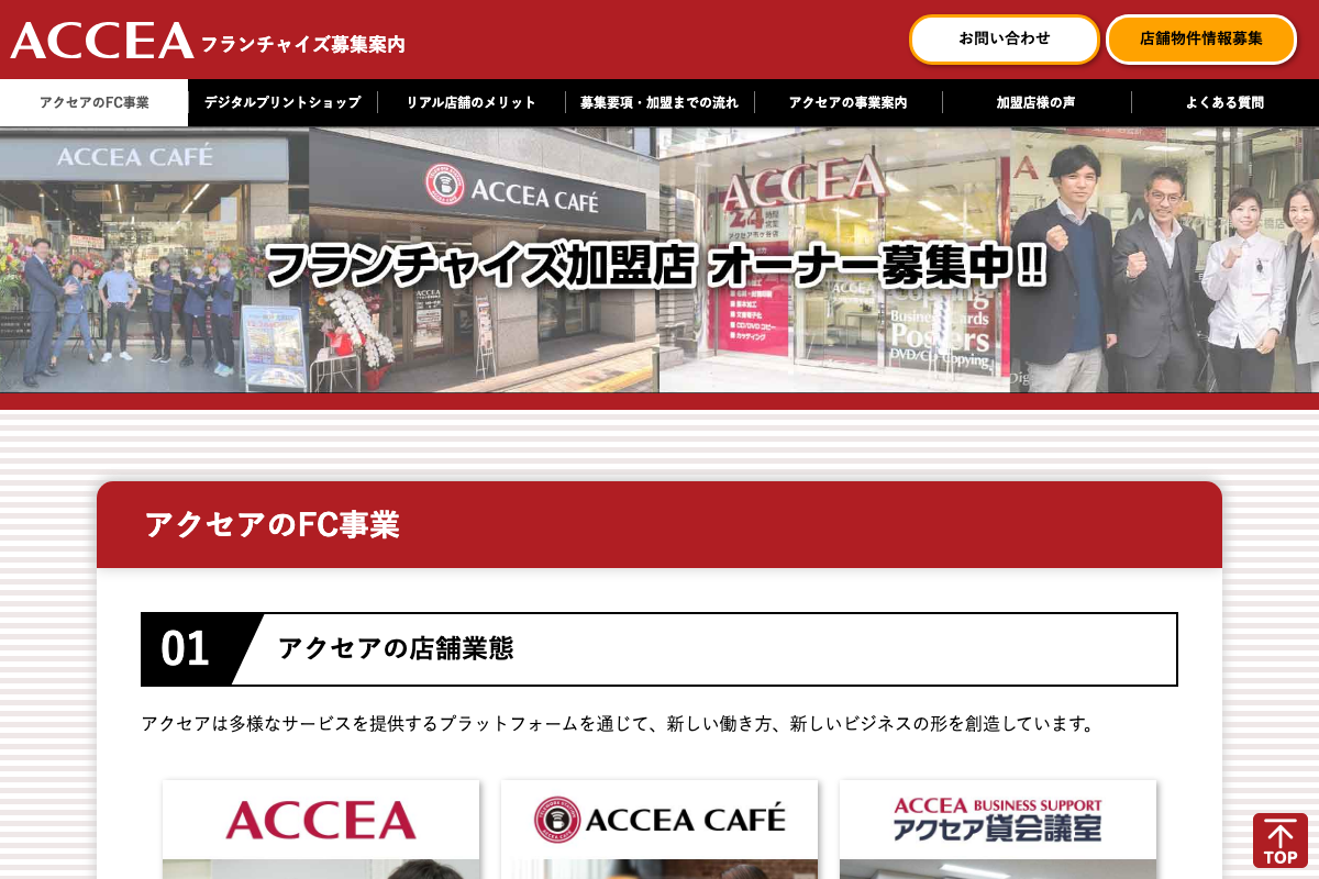 ACCEA アクセア