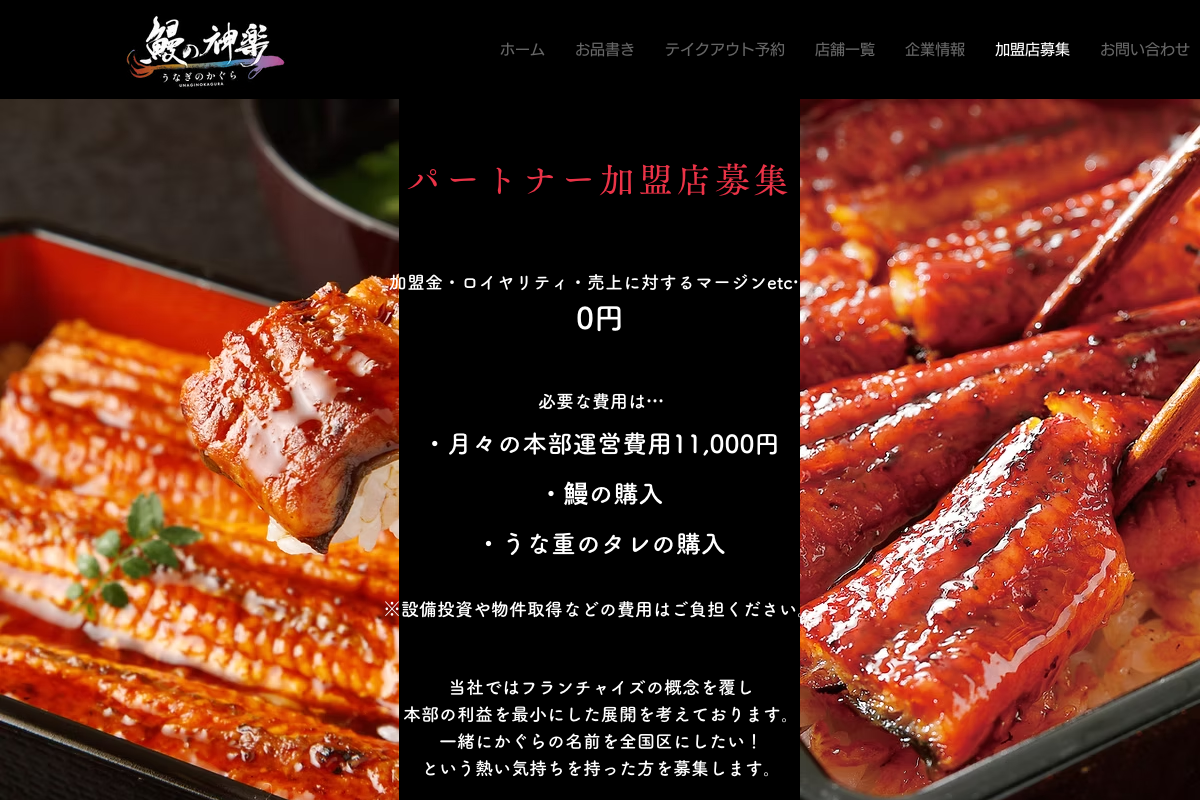 鰻の神楽（かぐら）