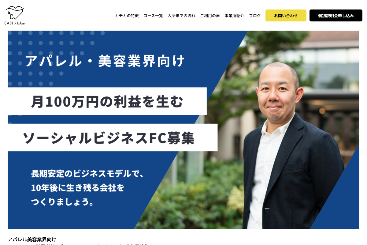 就労継続支援B型カチカ