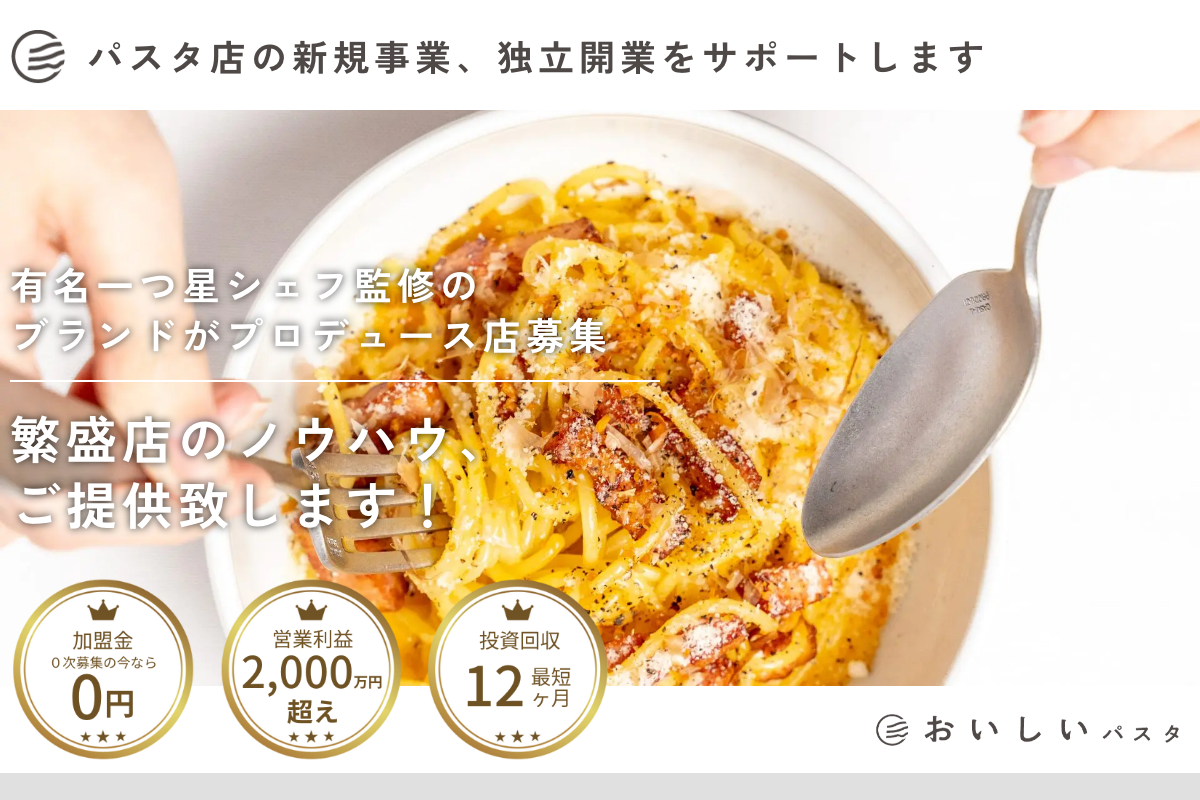 おいしいパスタ