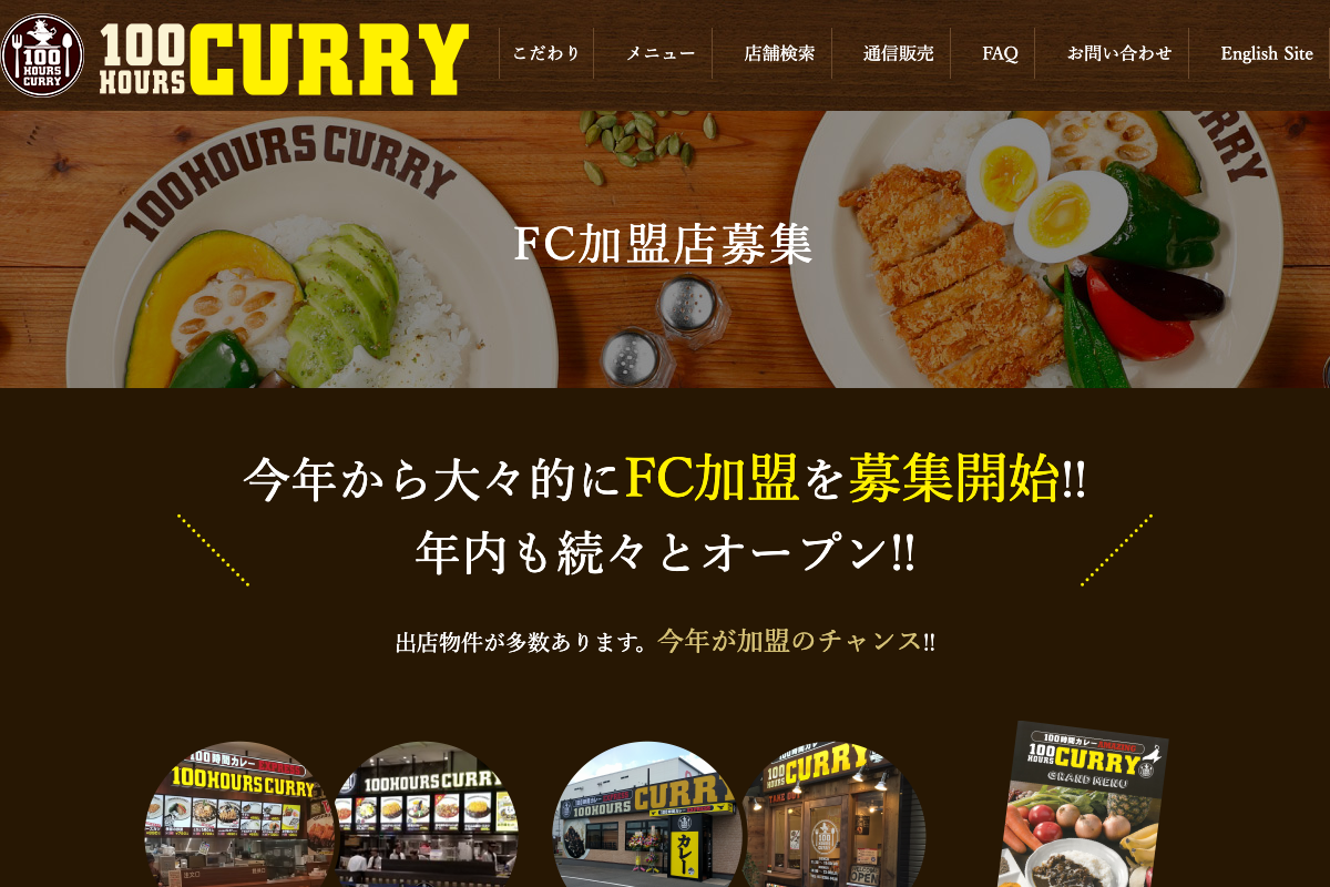 100時間カレー