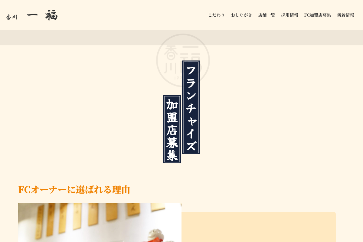 讃岐うどん 香川一福