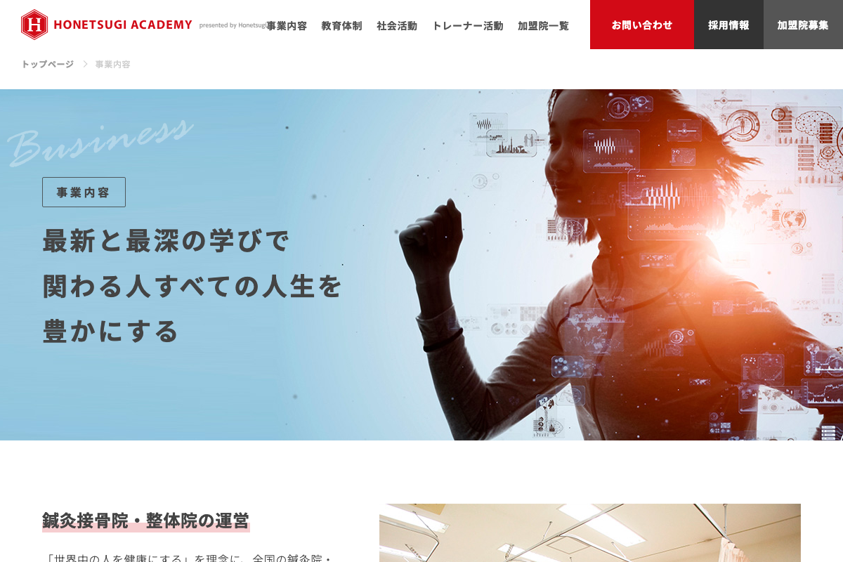 ほねつぎ