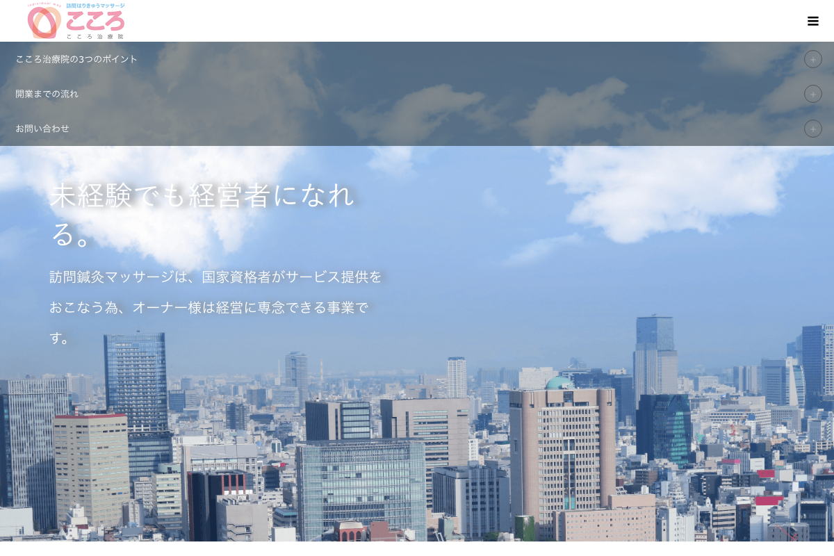 こころ治療院