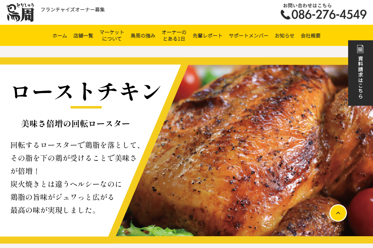 鳥周