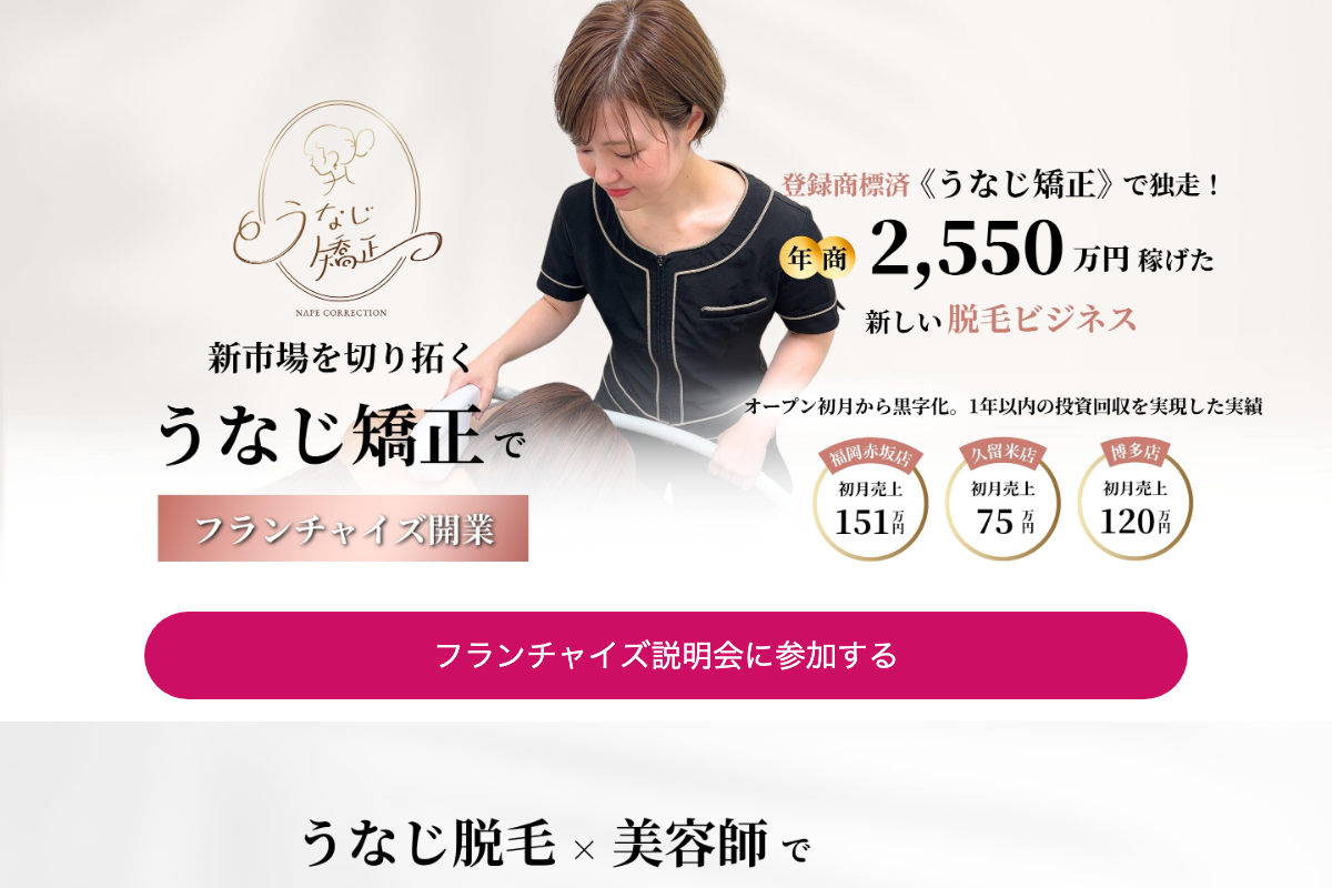 うなじ矯正専門店ミース