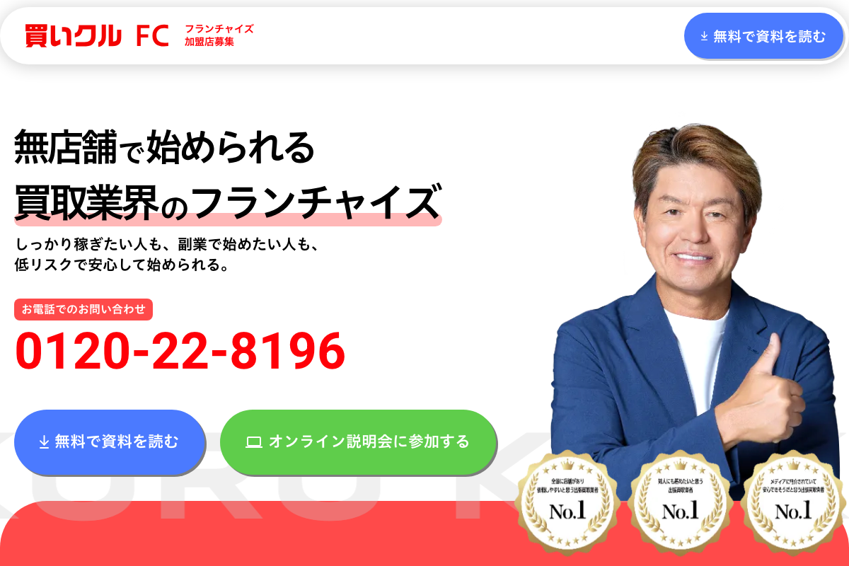 買いクル
