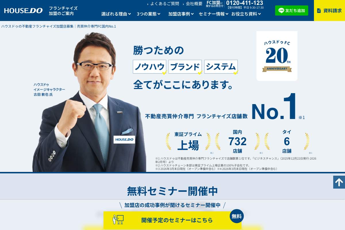 ハウスドゥ