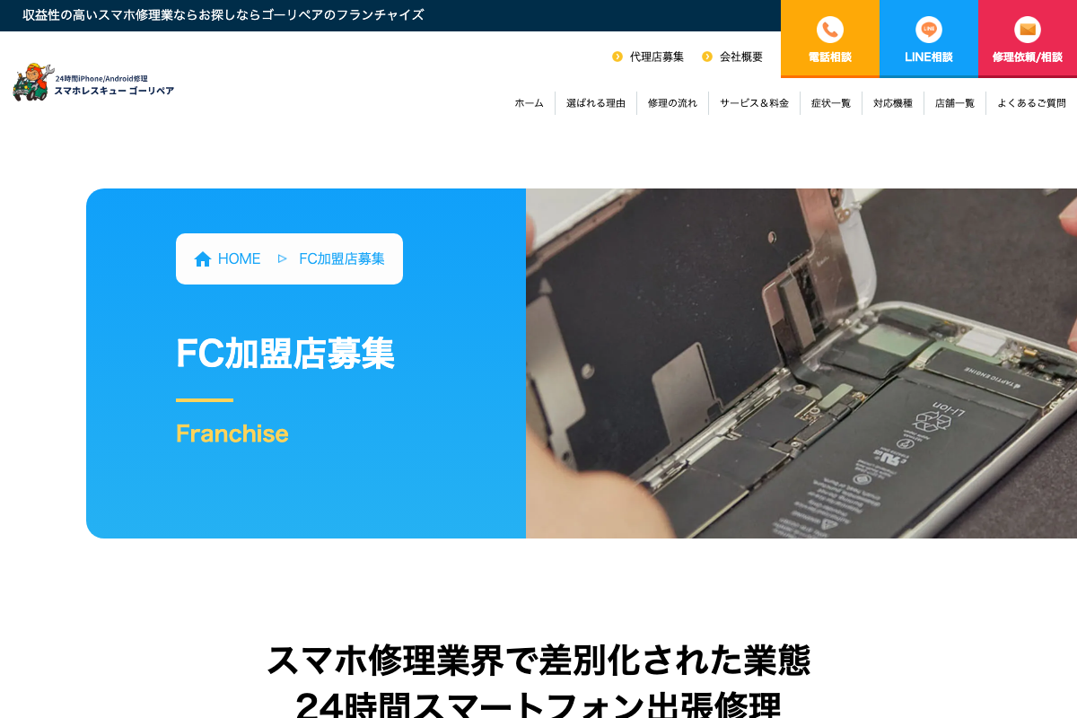 ゴーリペア