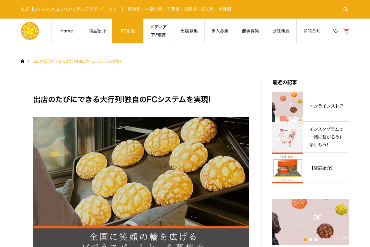 アルテリアベーカリー