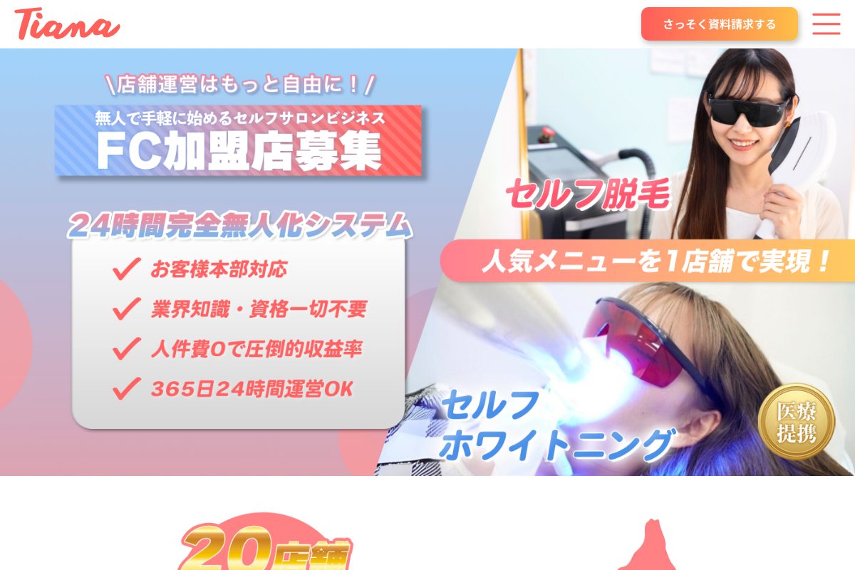 Tiana ティアナ