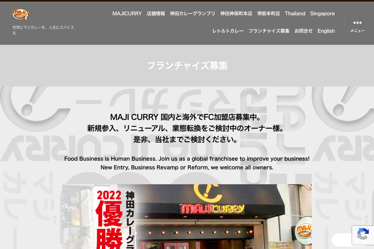 マジカレー