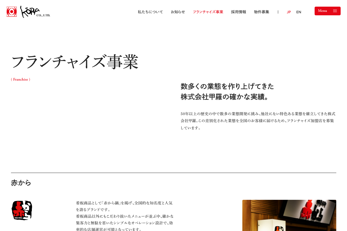 甲羅本店