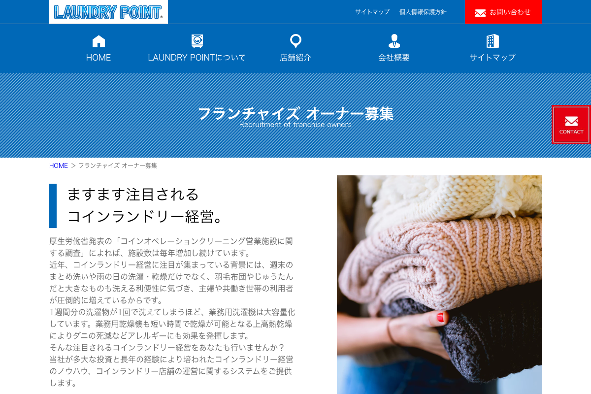 ランドリーポイント