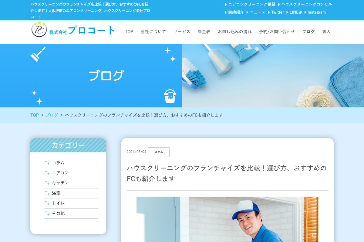 プロコート