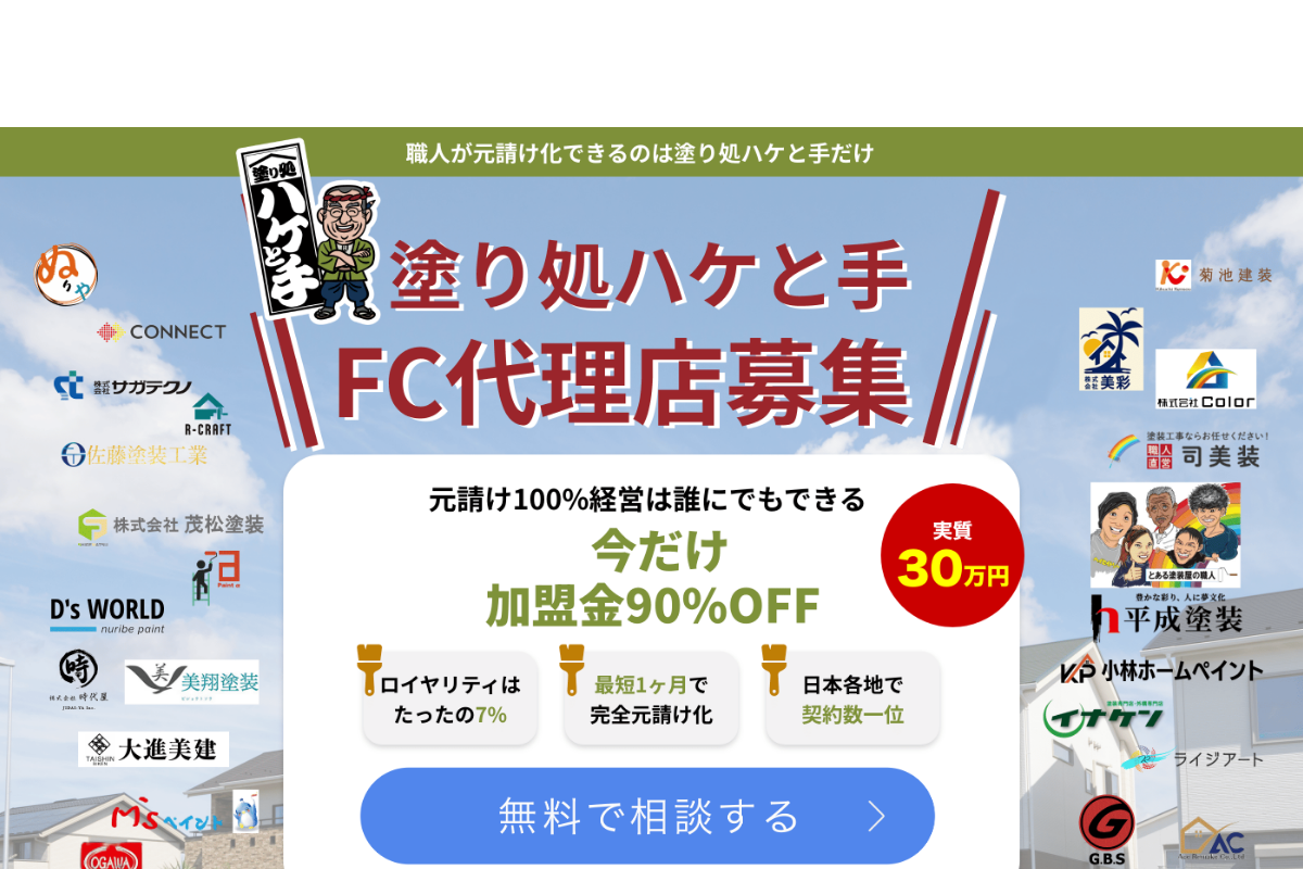 塗り処「ハケと手」