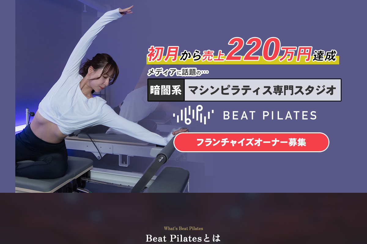 Beat Pilates（ビートピラティス）