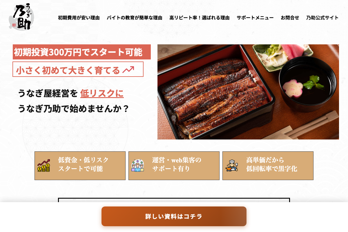 うなぎ乃助